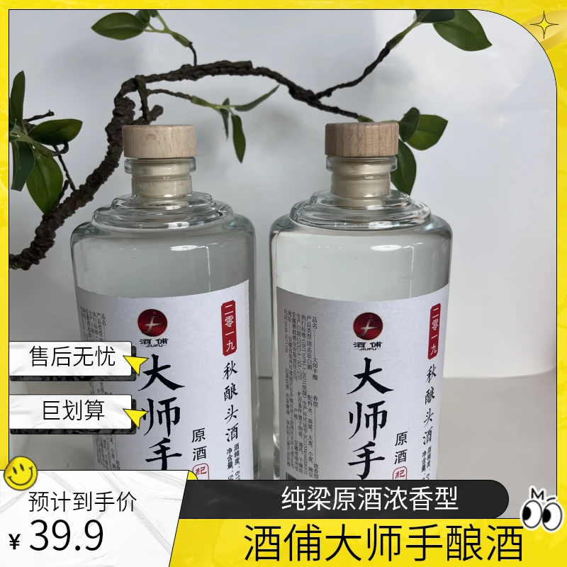 酒俌大师手酿 纯梁原酒 固态优级  浓香型白酒61度500ml