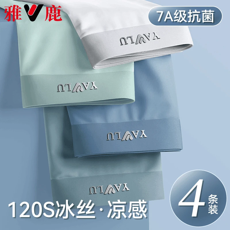 雅鹿冰丝内裤男士凉感平角短裤头男式四角裤衩薄款内裤男款青少年