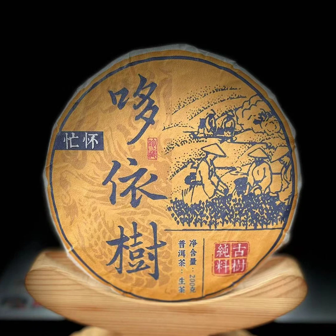 【33】633 陶天鹏 2021年云县忙怀【哆依树】古树200g饼生茶#4-10.25#
