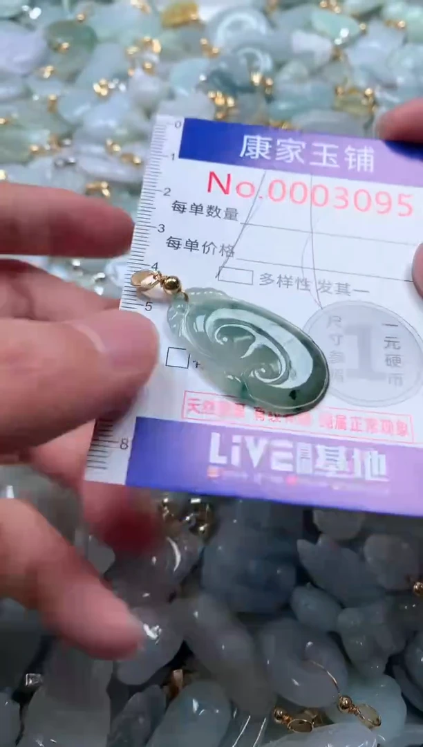 【闪购商品】翡翠吊坠(不含链)未镶嵌3095