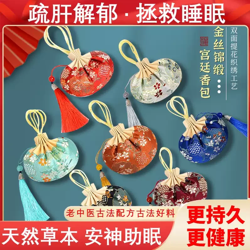 草本安神睡眠香囊香包薰衣草20g*4