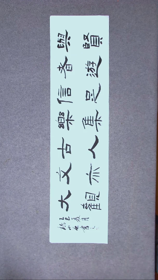 书法杨小立  河南南阳138*34四平尺