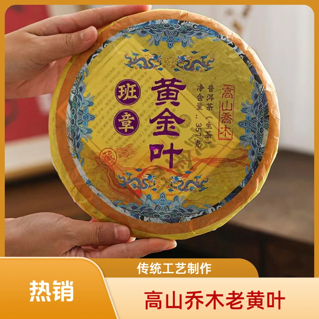 茶礼专属云南普洱冰岛黄金叶357克生茶饼临沧云南七子饼茶