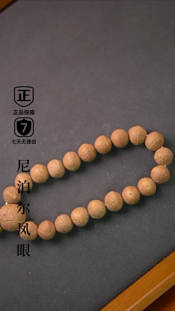 手串凤眼菩提12mm+树王小尺寸