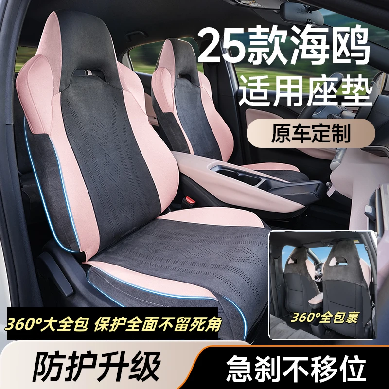 适用于比亚迪海鸥坐垫【大全包】全包围四季专车专用坐垫