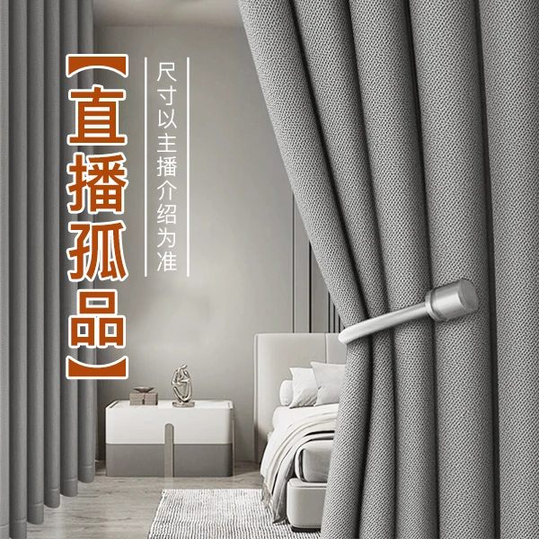 4米-特价窗帘专拍链接