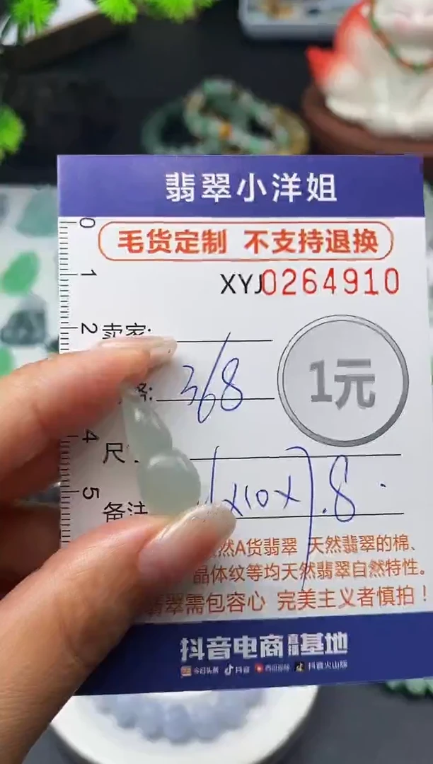 未镶嵌定制翡翠毛货商品 不退换/ 4910