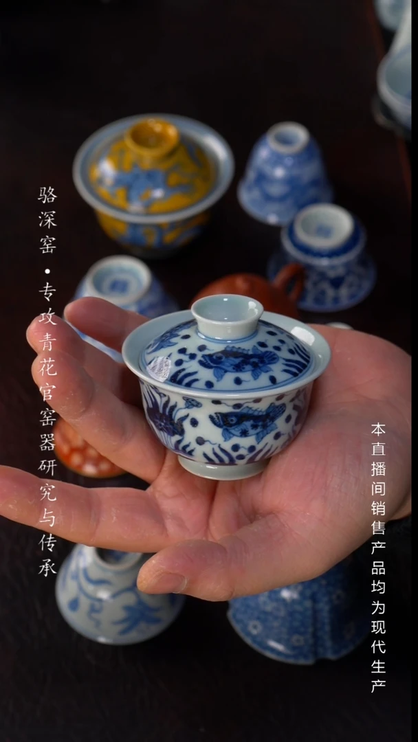 骆深窑-鱼藻小盖碗70cc