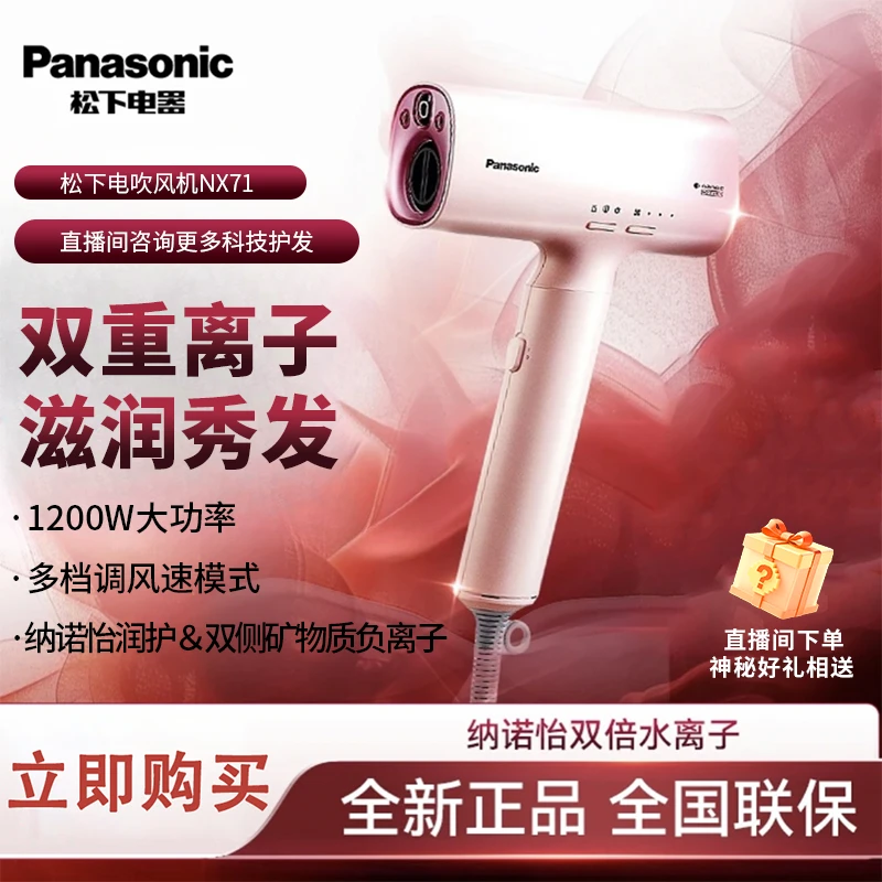 中秋节【官方旗舰】松下NX71速干不伤发护发1.8W倍水润电吹风机