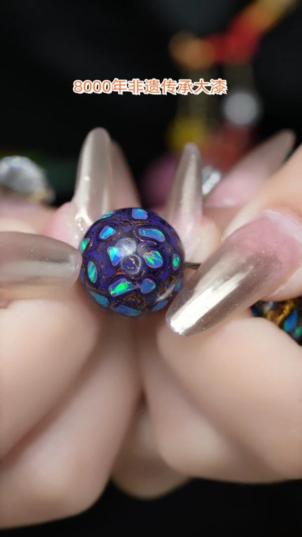 【闪购商品】大漆珠.....1.5.......