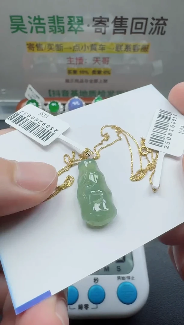 颈饰18K金镶嵌翡翠还****翅寄售回流，不退不换