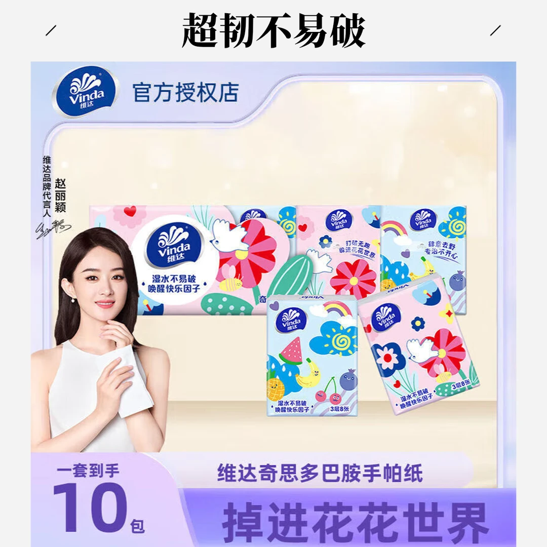 维达手帕纸3层家用小纸巾便携随身装卫生纸无香面巾纸餐巾纸小包