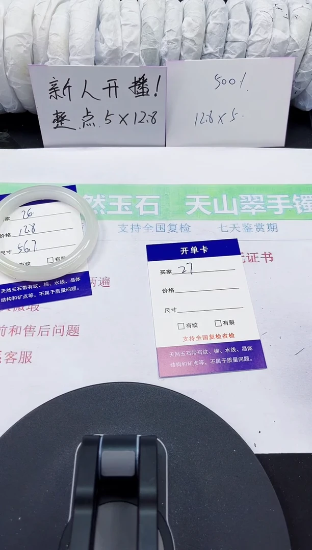 石英质玉手镯未镶嵌26-56/57