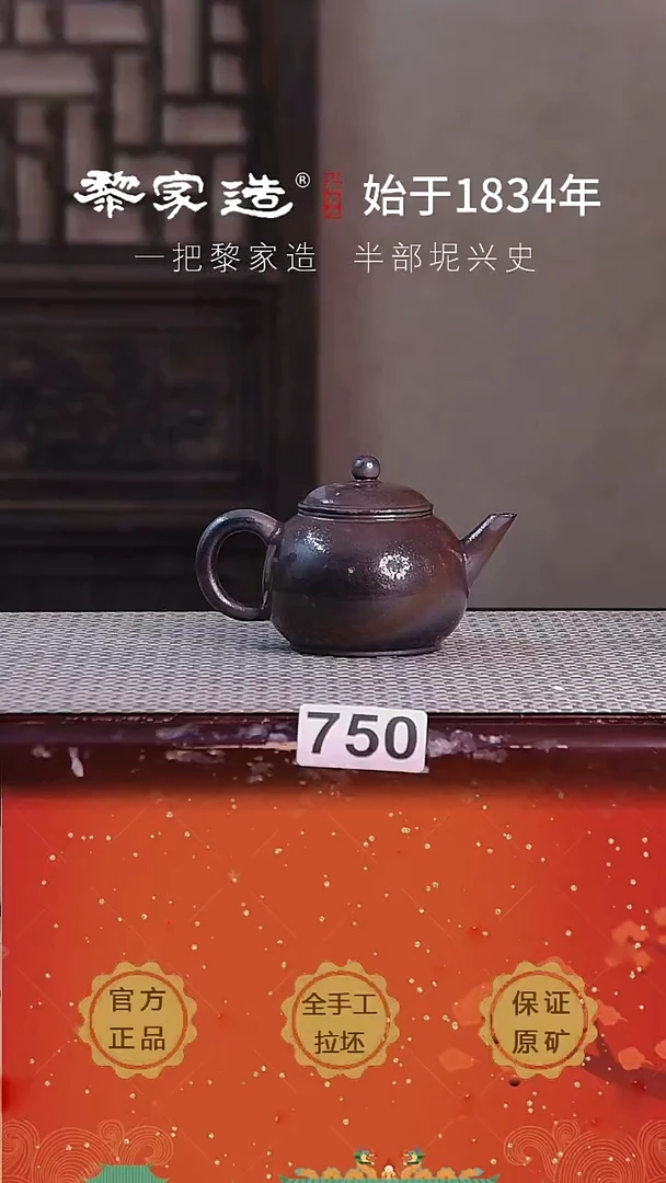 壶750F容量135cc薄胎柴烧球孔无盒