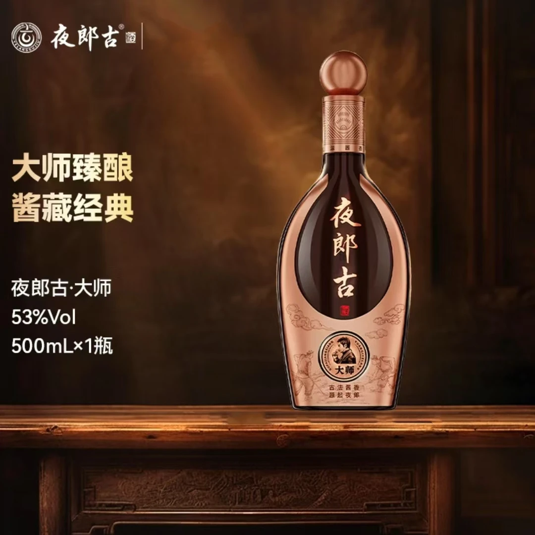 夜郎古大师酒佳酿坤沙酒53度500ml粮食酒