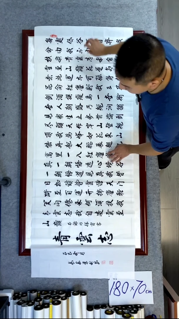 书法刘景利青云志全文横幅180*70