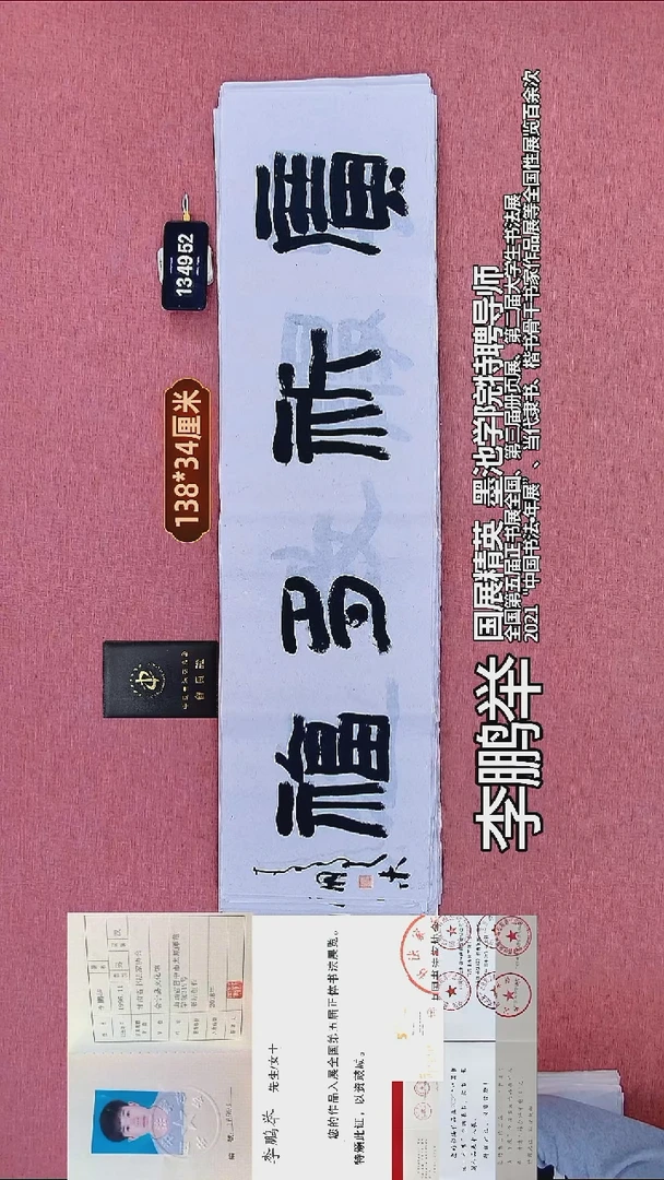 书法110    李老师书法作品