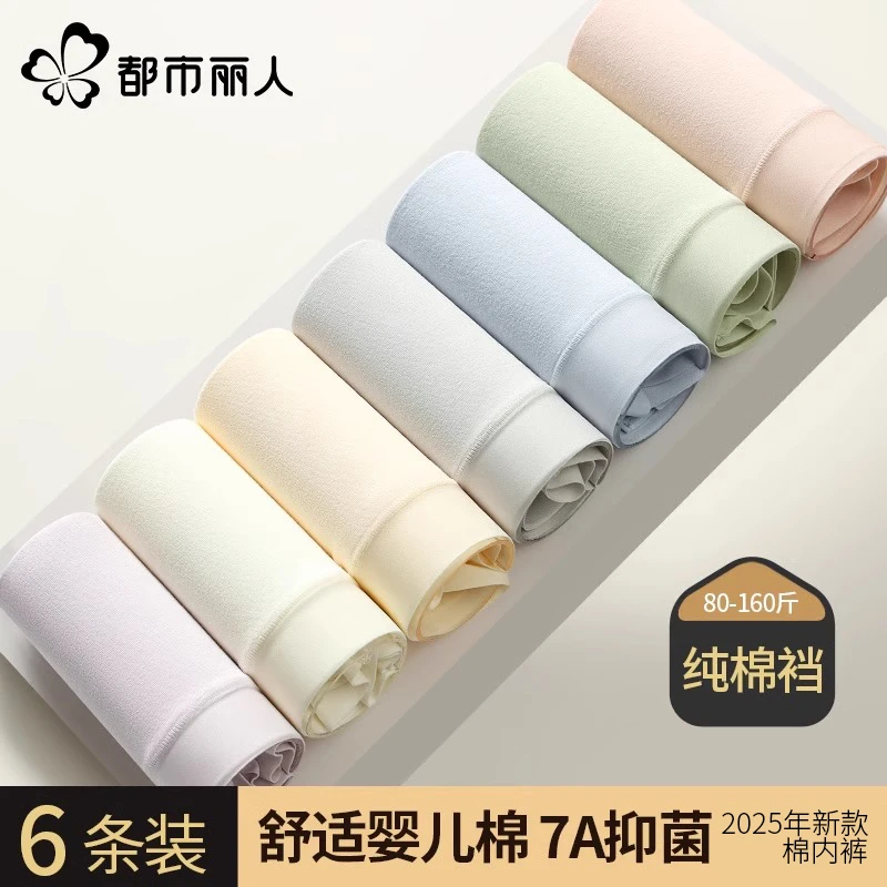 都市丽人内裤女款女生短裤7a抗菌棉裆中腰少女士三角短裤2026新款