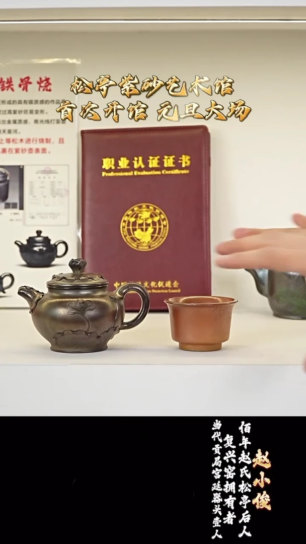 宜兴紫砂 ZXJ 复兴窑铁骨烧 荷花掇只 260cc 送杯  送山水画