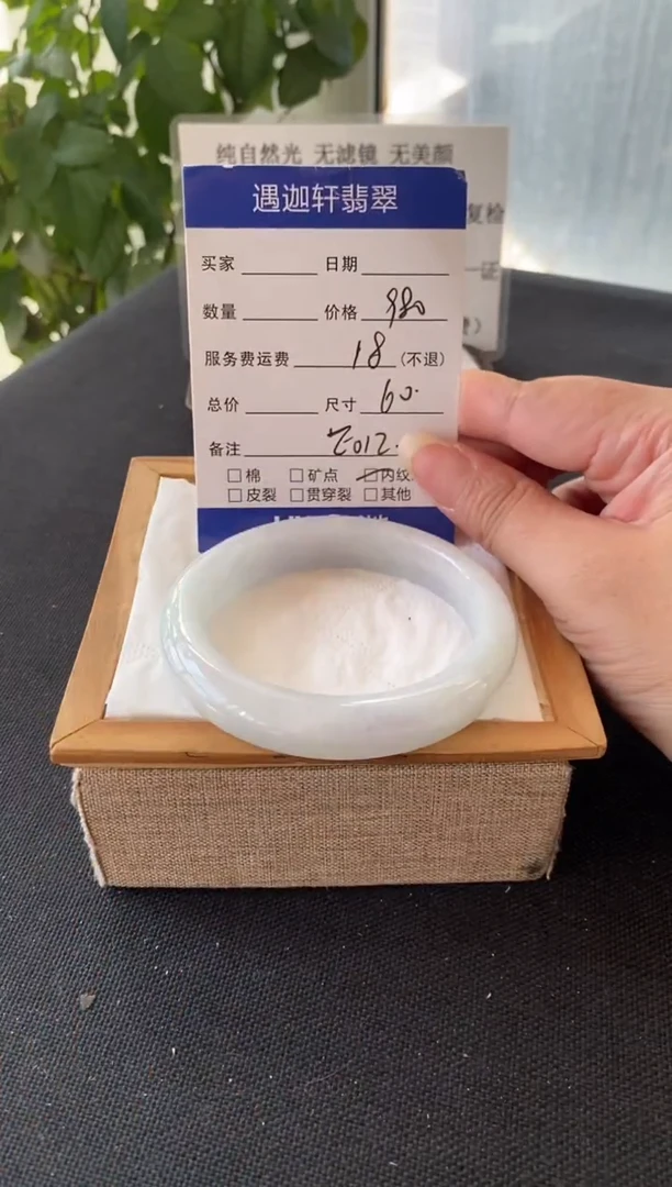 翡翠手镯未镶嵌圈口59.8编码e012
