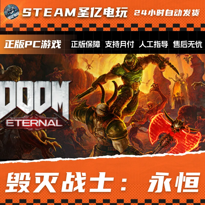 正版PC游戏 毁灭战士：永恒 国区礼物CDKey激活码
