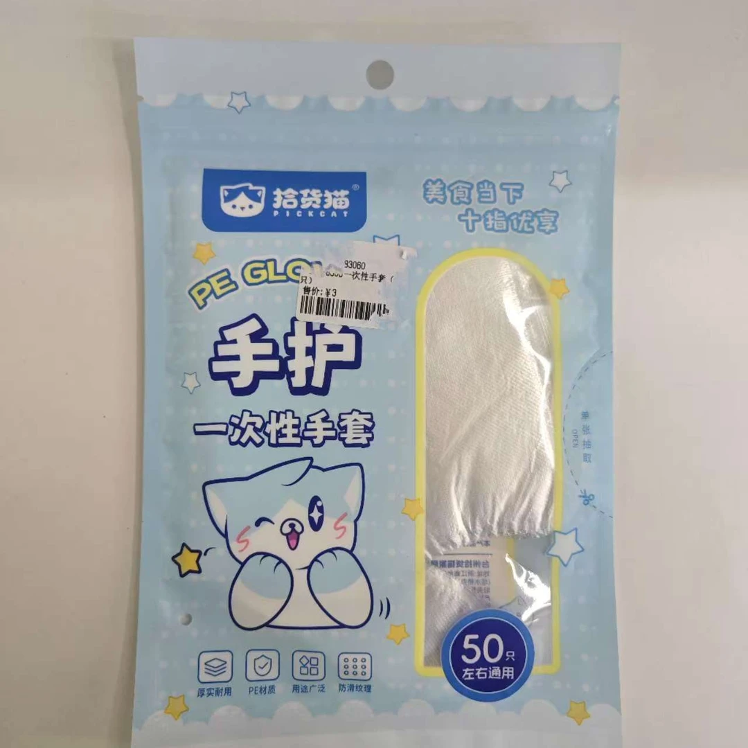 【秉昱优选】8306一次性手套三包装