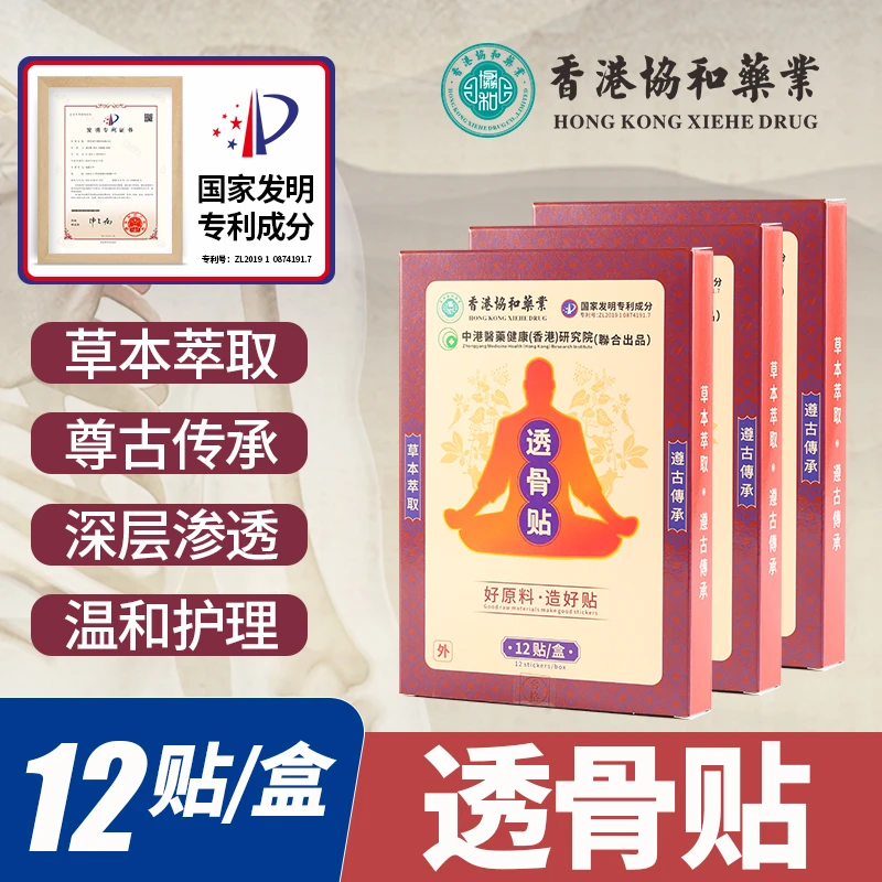 【港莱健】发明专利透骨贴 草本植萃 便携男女适用 Z