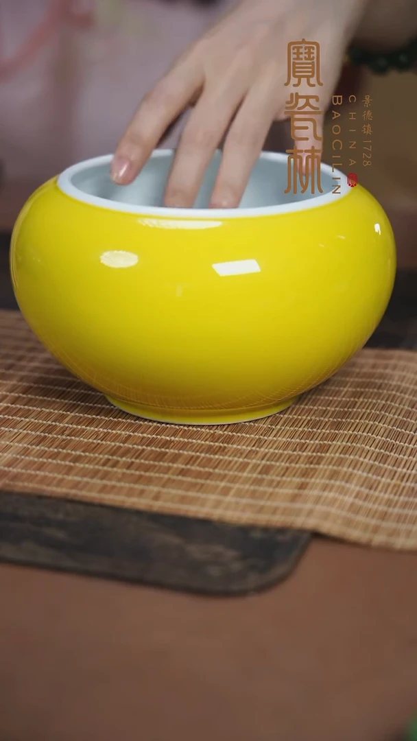 宝瓷林明黄水盂明黄