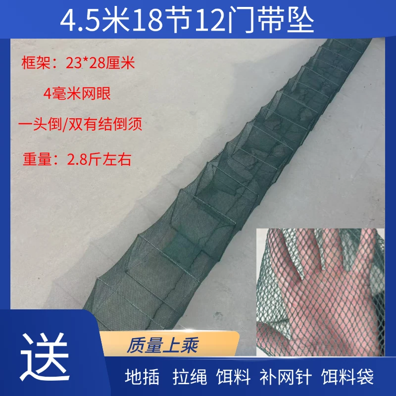 4.5米18节12门虾笼特厚网布虾笼