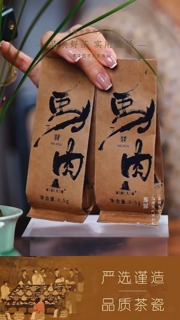 【清韵九曲】（新）马肉8.5g 2泡