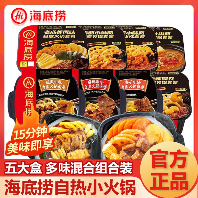 【5盒组合】海底捞自热速食多口味小免重庆自热小自热食品