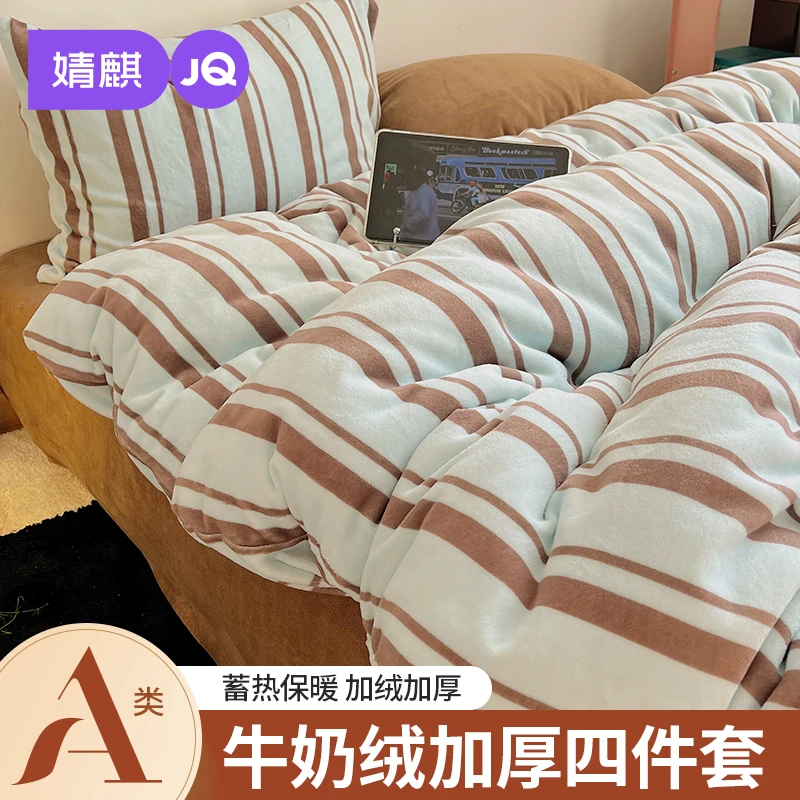 婧麒加厚牛奶绒四件套简约冬季保暖床单被套三件套珊瑚绒双面毛绒
