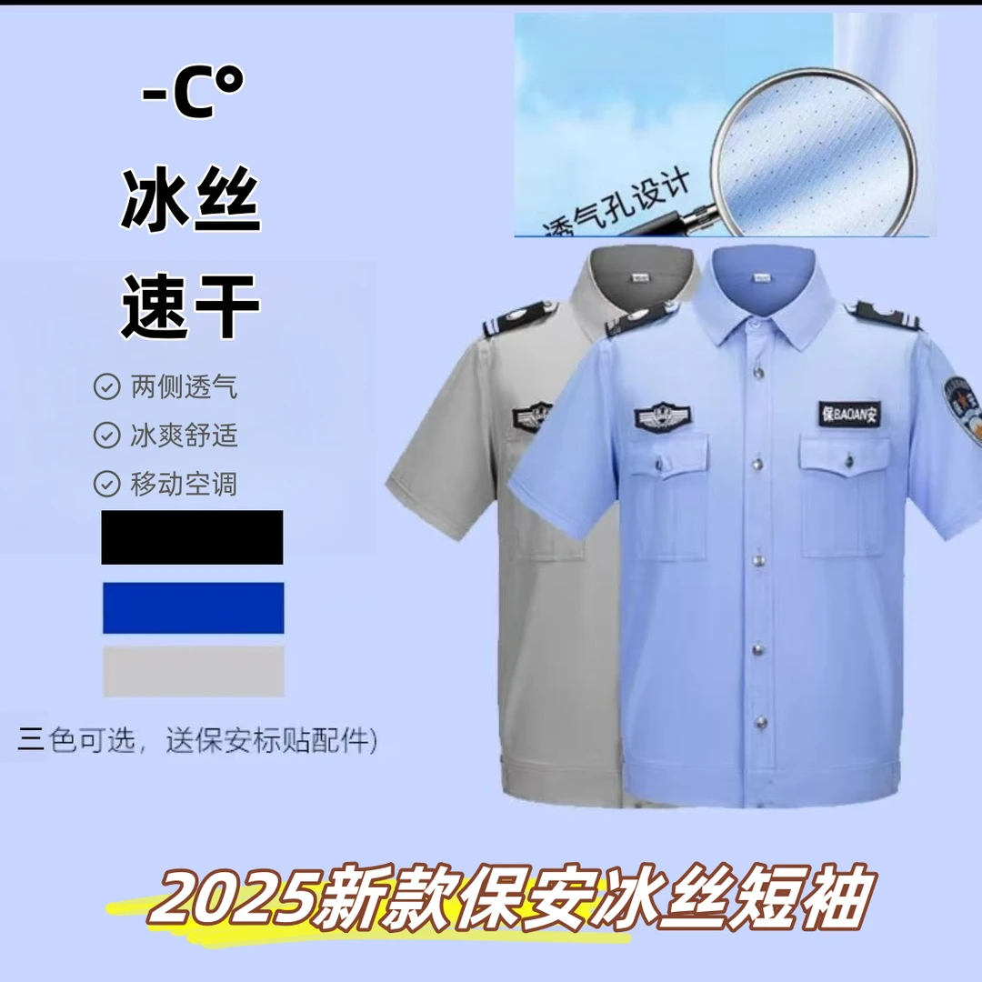 2025新款保安短袖冰丝速干衬衫男夏季薄款透气物业夏装保安服夏装