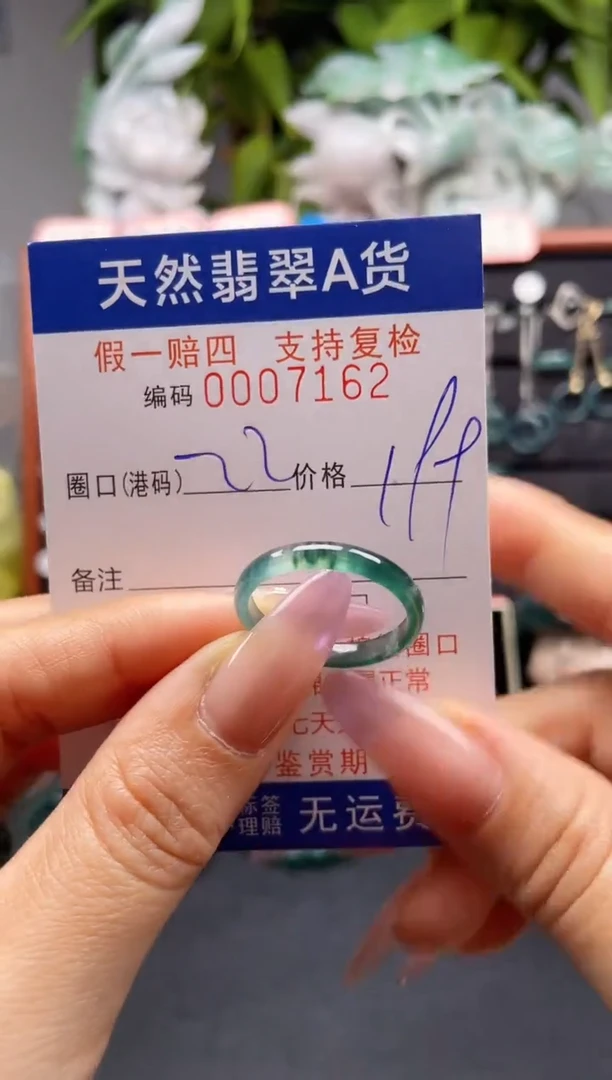 未镶嵌戒指翡翠22*7162