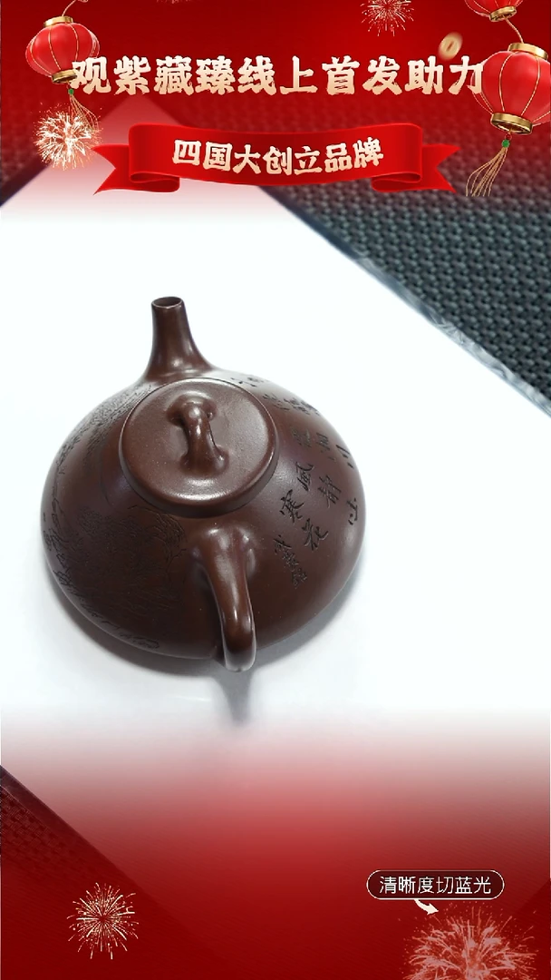 茶壶紫砂观紫藏臻 底槽青 石瓢