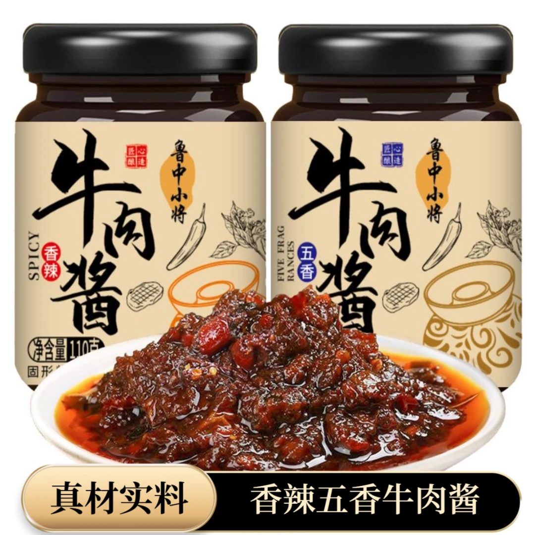 【到手四瓶】香辣牛肉酱拌饭拌面酱调味下饭菜辣椒酱