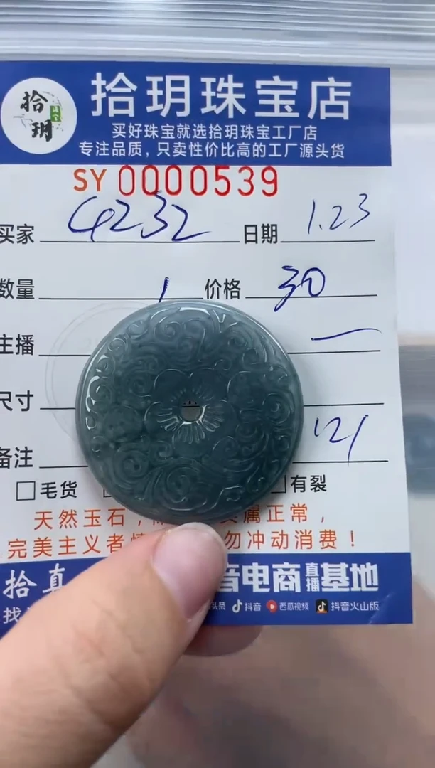 【闪购商品】翡翠颈饰未镶嵌翡翠挂件雕刻扣子539