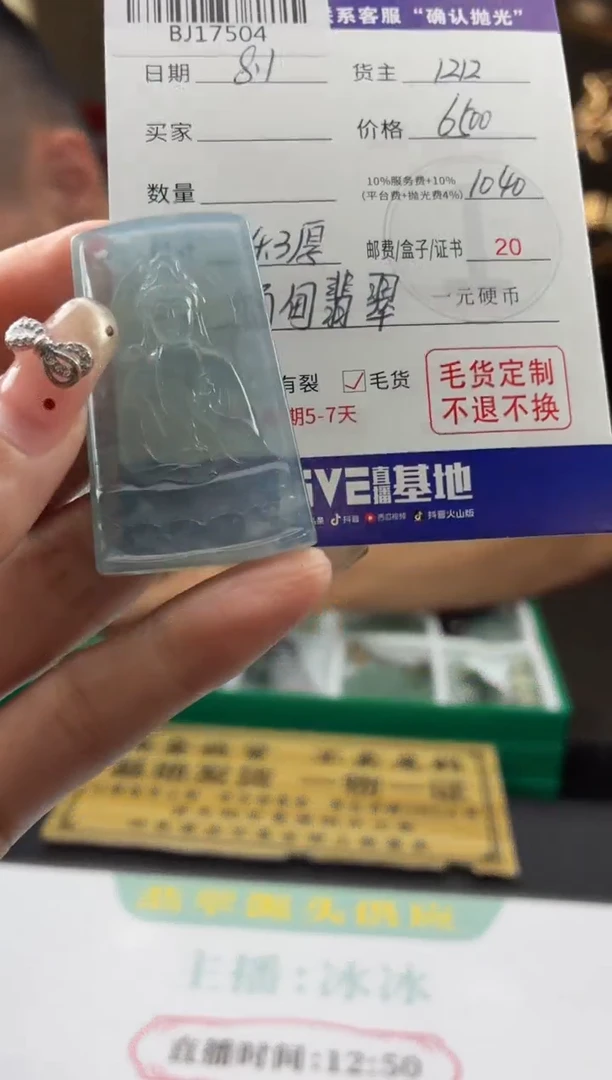 定制翡翠未镶嵌BJ17504