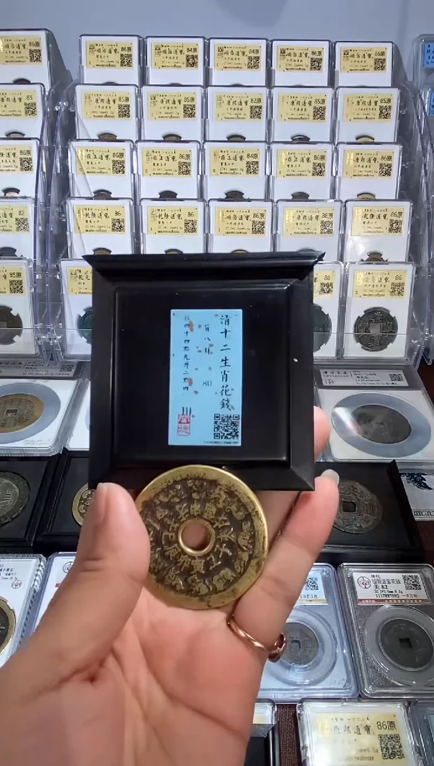 【闪购商品】铜【王玺臻选】清十二生肖花钱80 1007