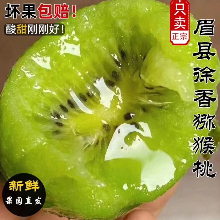 陕西眉县正宗真徐香猕猴桃应季水果新鲜采摘绿心奇异果甜度维C高