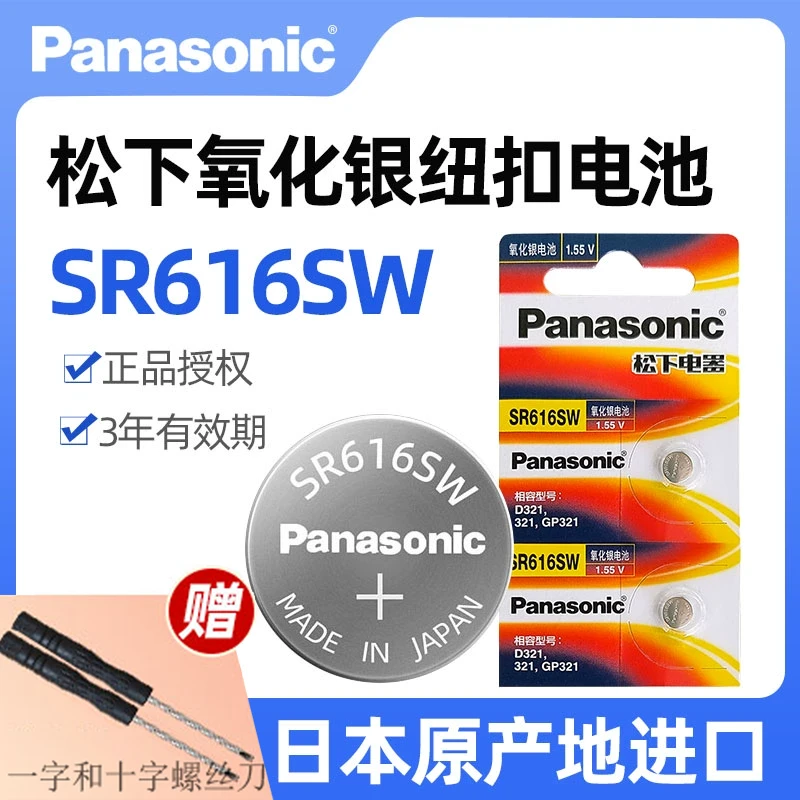 松下进口SR616SW氧化银手表电池364适用阿玛尼石英表机械表SR65