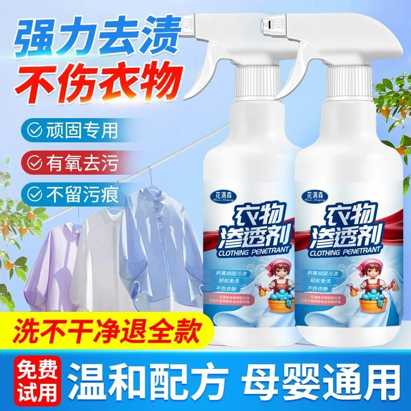 花满森衣物渗透剂去油去黄去渍白衣去霉神器预洗衣领净喷雾清洗剂