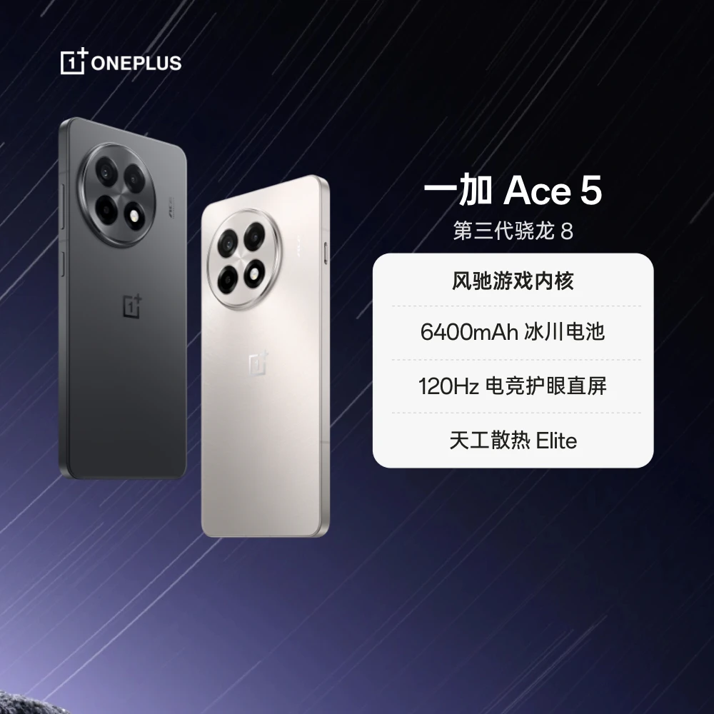 【超值活动】一加 Ace 5 AI手机  游戏性能手机 官方旗舰