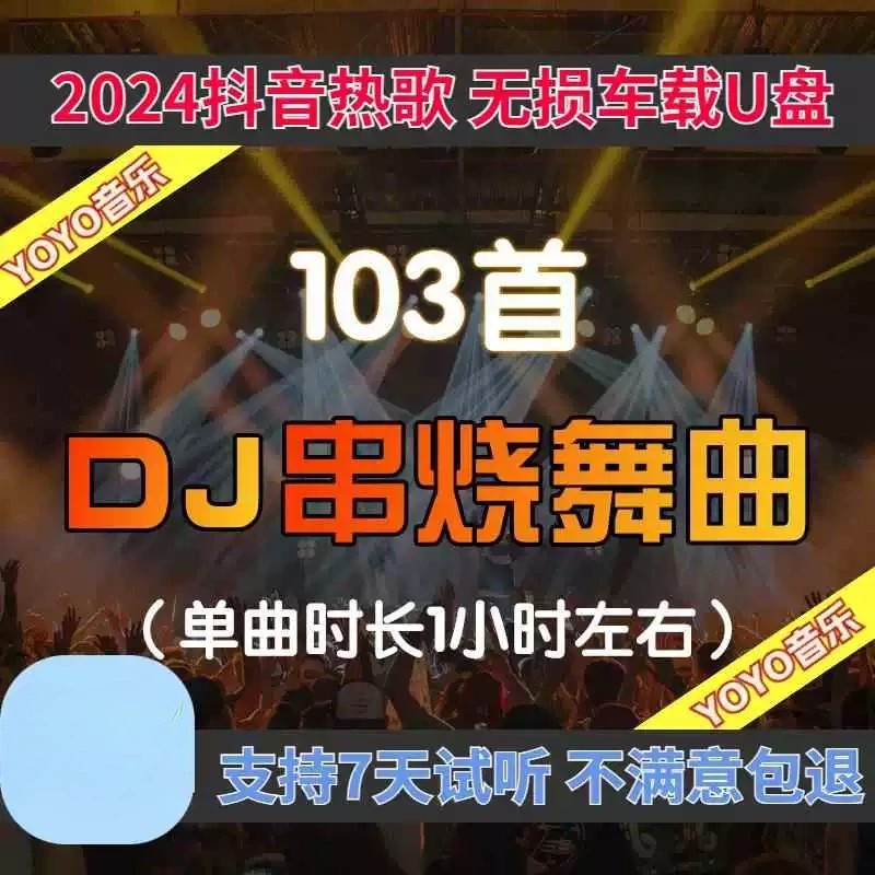 车载u盘重低音劲爆国粤语串烧DJ嗨曲无损高音质dj歌曲汽车优盘mp4
