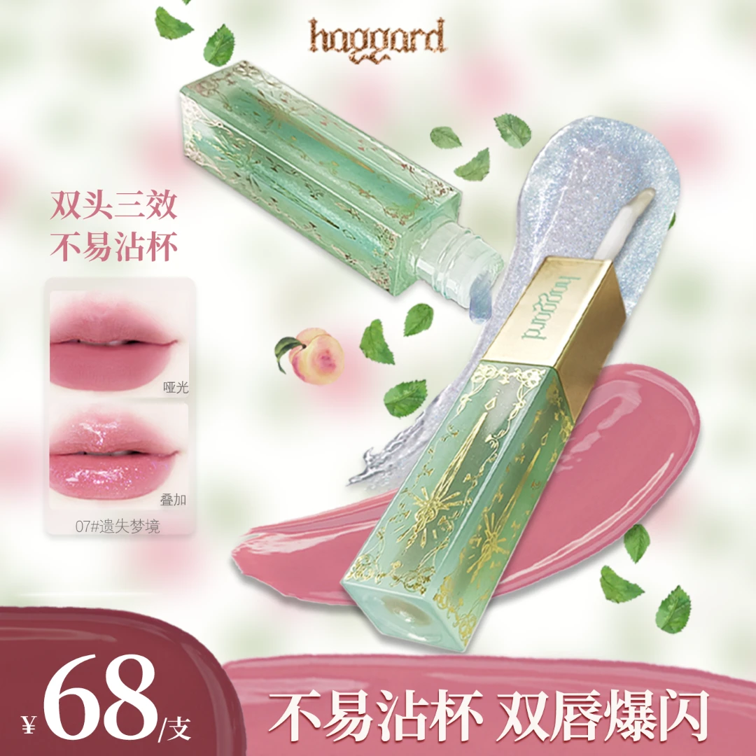 haggard黑烬双头唇釉哑光雾面镜面口红裸色防干不易掉色显白
