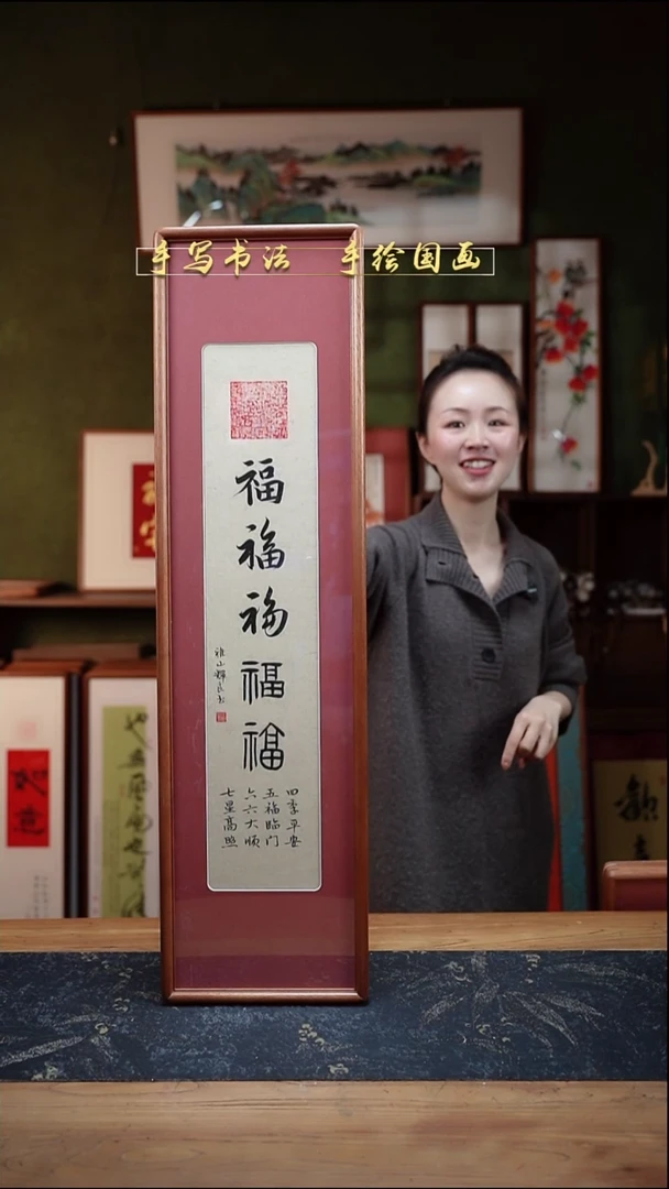书法S82竖版五福临门 红卡纸实木22×82cm