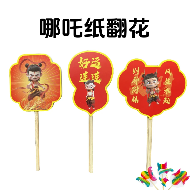 非遗纸翻花哪吒系列80后怀旧玩具民间艺术幼儿园十八变儿童手翻花