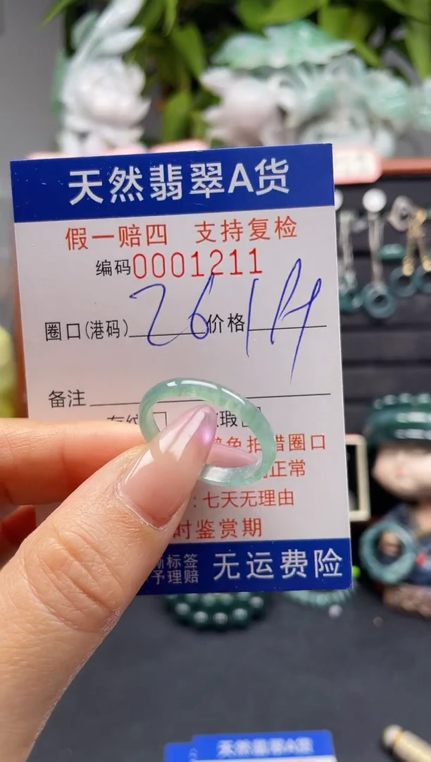 未镶嵌戒指翡翠26*1211
