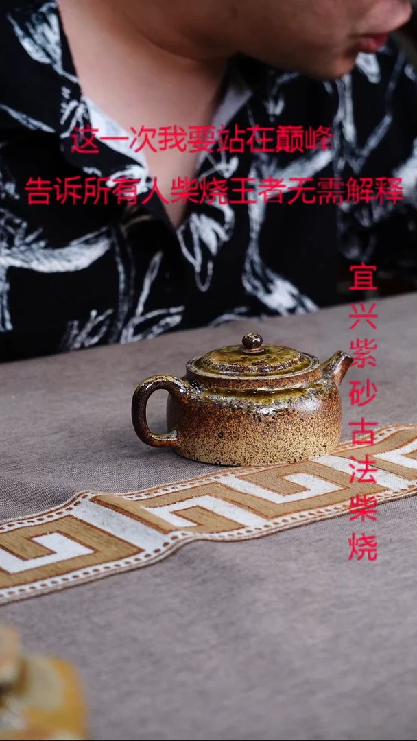 茶壶紫砂宜兴柴烧紫砂壶