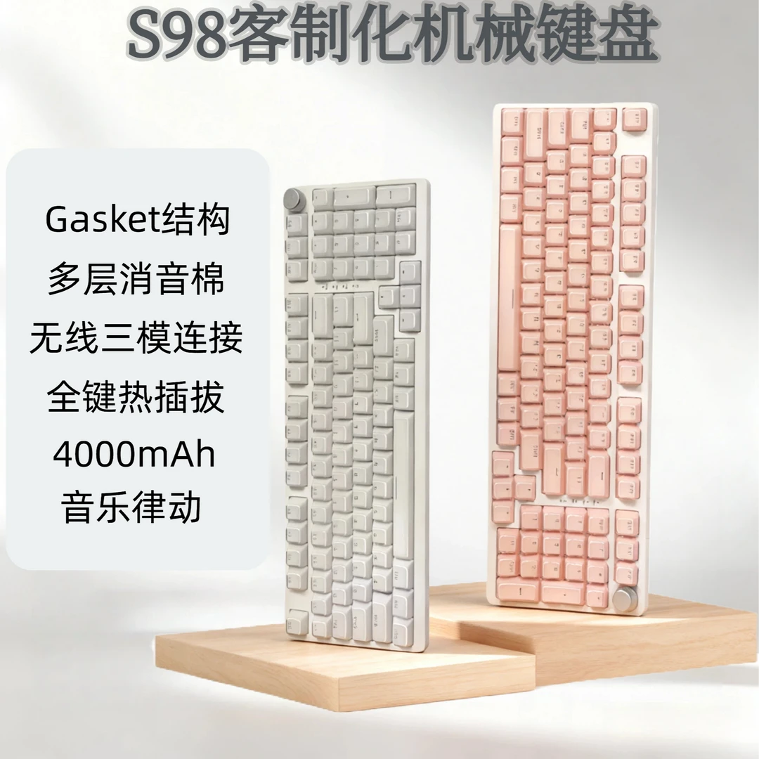 速琅狮S98三模青轴机械键盘办公有线无线电脑热插拔RGB游戏客制化